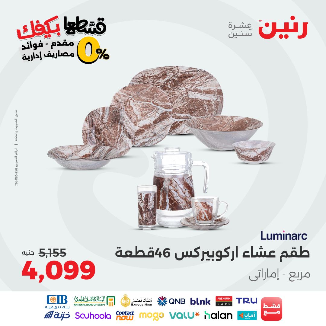 raneen offers from 28oct to 1oct 2025 عروض رنين من 28 أكتوبر حتى 1 أكتوبر 2025 صفحة رقم 29